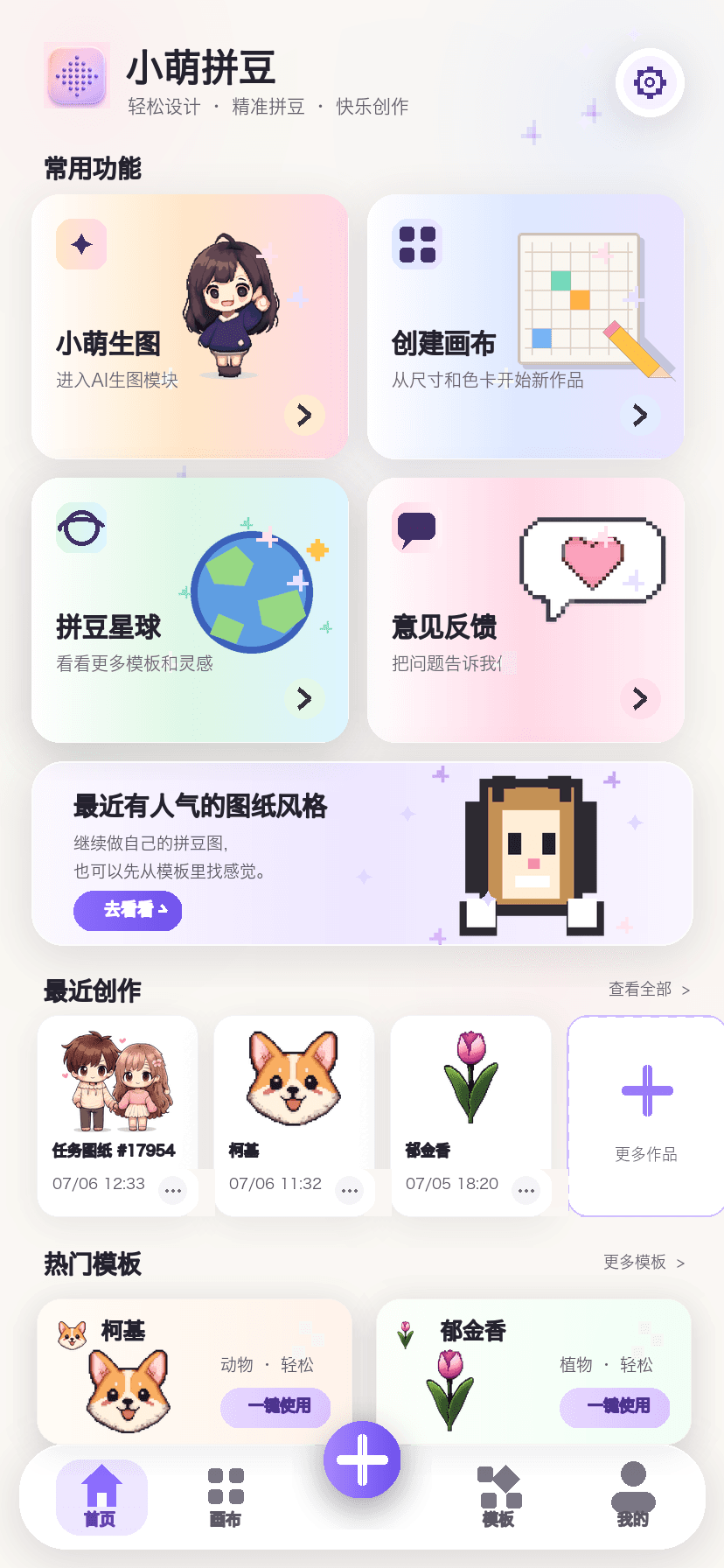 小萌拼豆应用界面